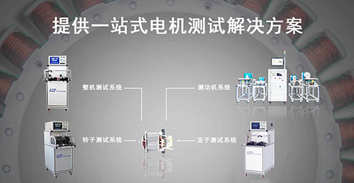 新浦京8883官网登录页面仪器—直流有刷电机测试解决方案